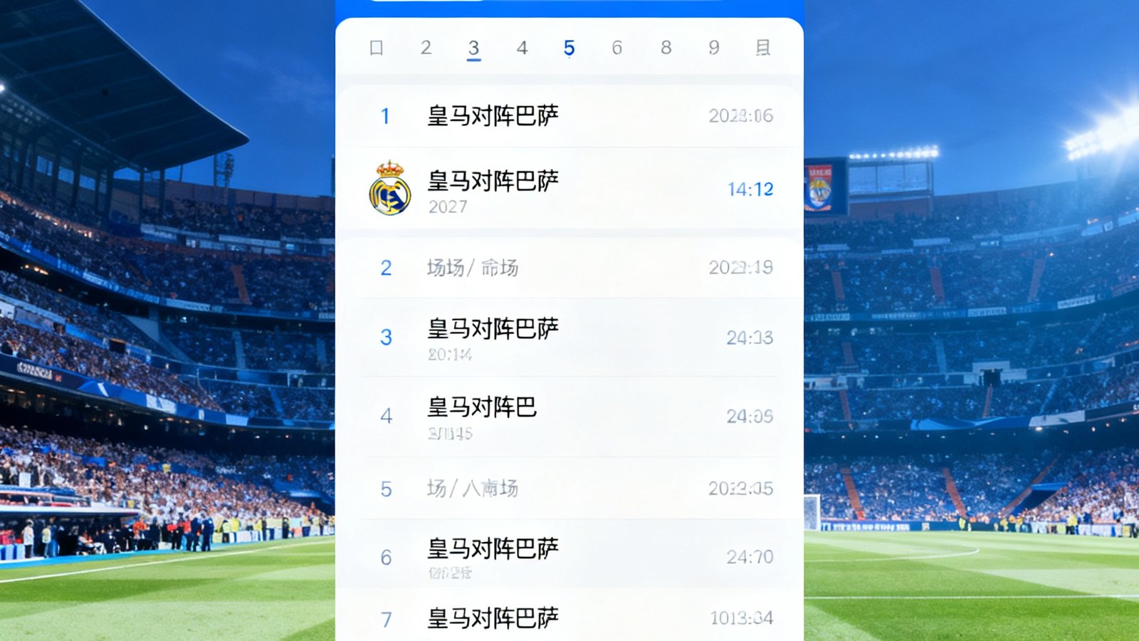 球吧网赛程日历界面，按联赛和日期筛选，显示皇马对阵巴萨